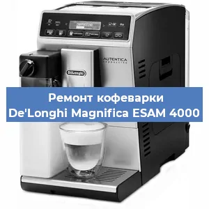 Чистка кофемашины De'Longhi Magnifica ESAM 4000 от кофейных масел в Волгограде
